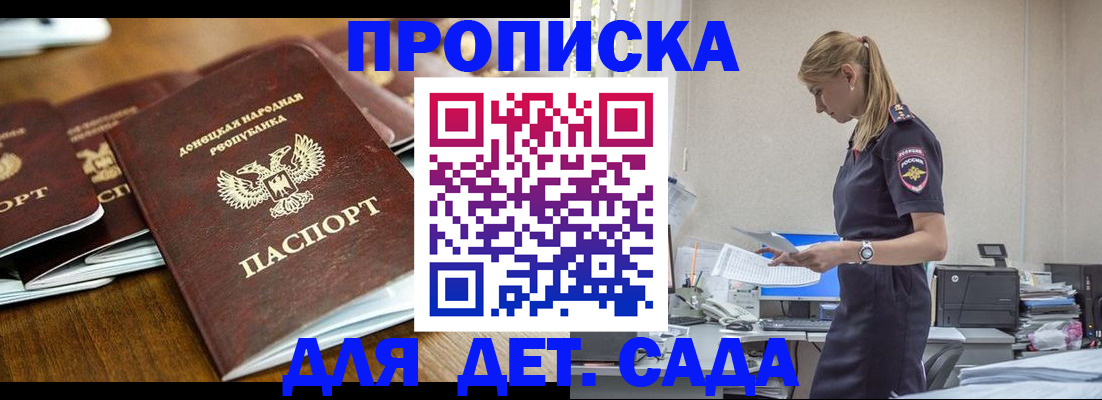 прописка ребенка в Обояни