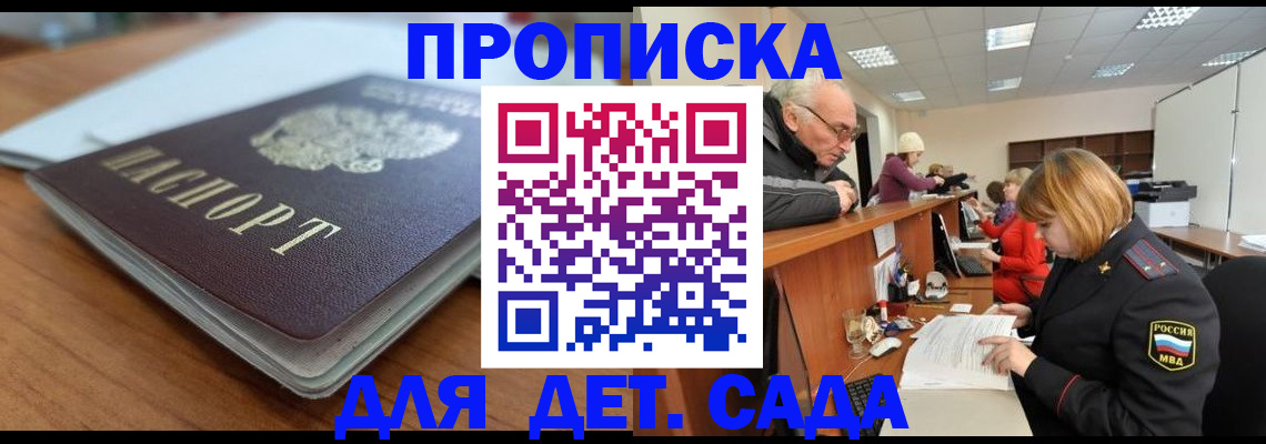 прописка штамп в Обояни