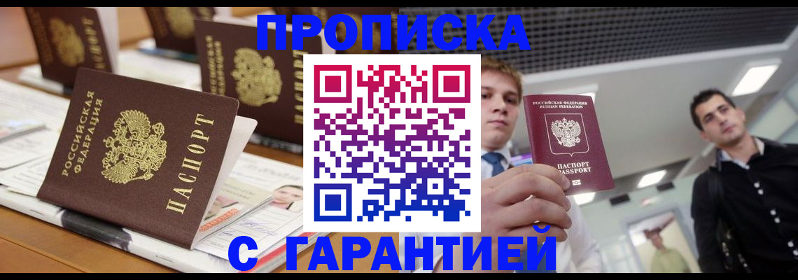 прописка гарантия в Обояни
